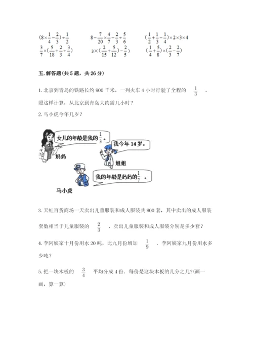 冀教版五年级下册数学第六单元 分数除法 测试卷含答案ab卷.docx