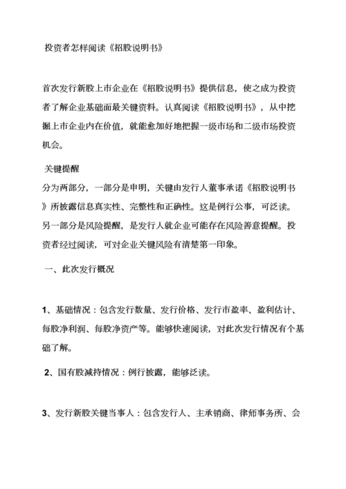 招股说明指导书在哪里看.docx