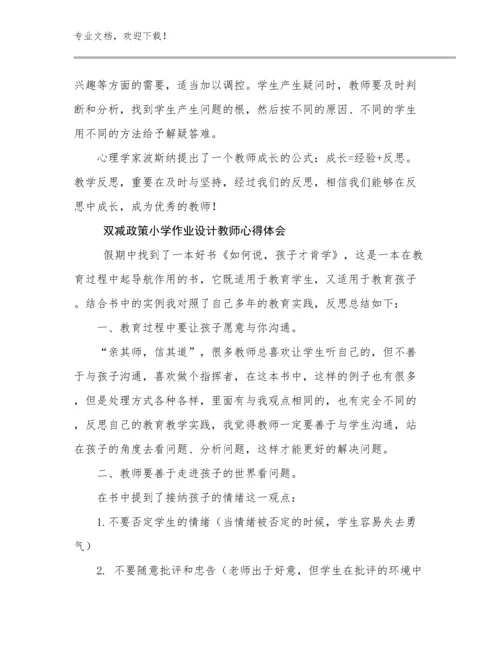 2023双减政策小学作业设计教师心得体会例文19篇合集.docx