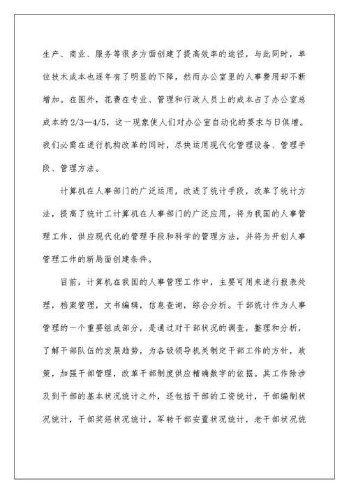 计算机毕业实习报告4000字