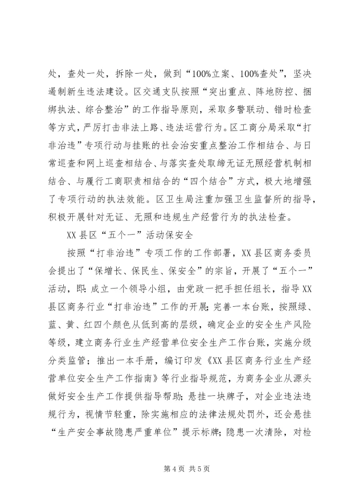 区域部门,,联动攻坚-五级联动脱贫攻坚平台.docx