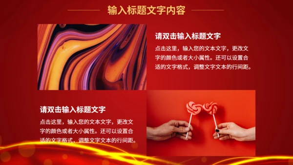 集团年会年终颁布盛典通用PPT模板