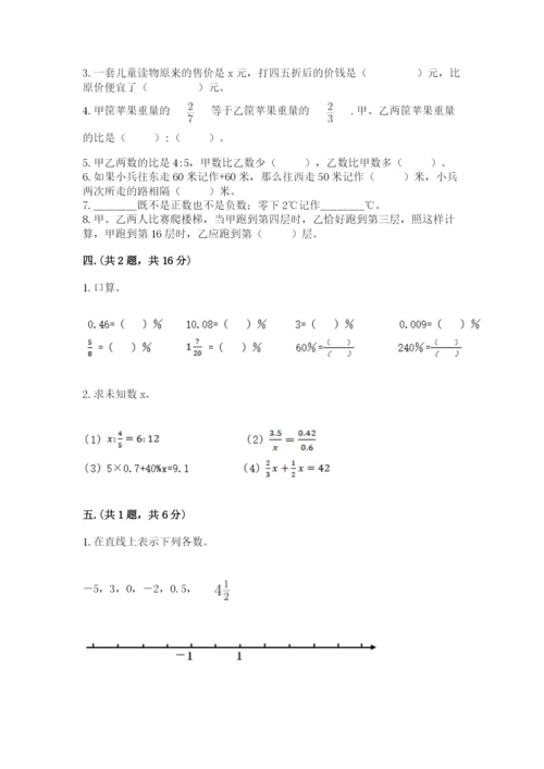 西师大版小升初数学模拟试卷精品（名师系列）.docx