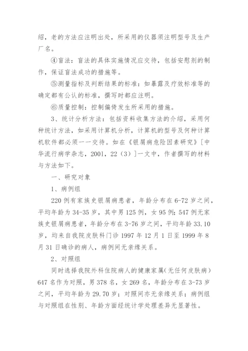 医学论文写作与发表.docx