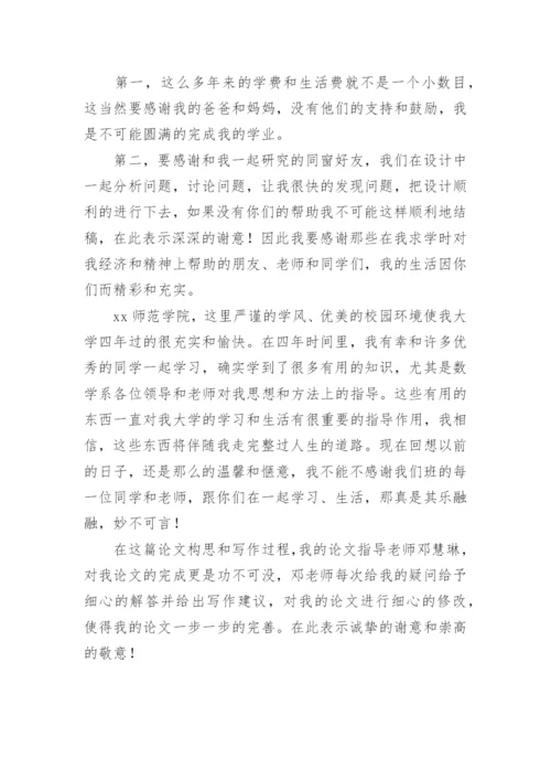 商务会计论文致谢.docx