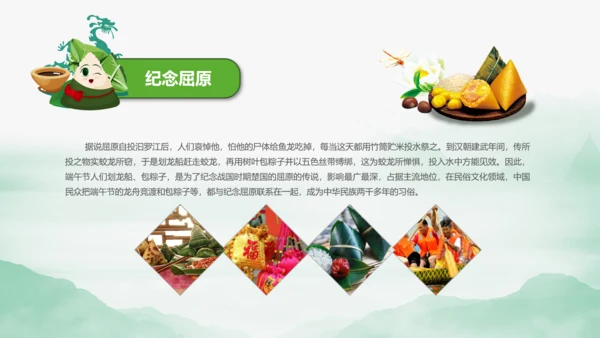 端午节来历介绍粽子主题班会PPT课件模板