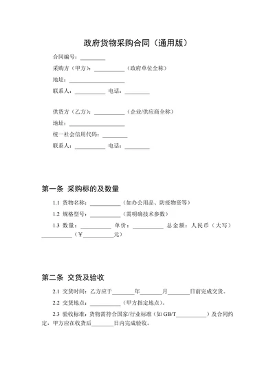 政府货物采购合同