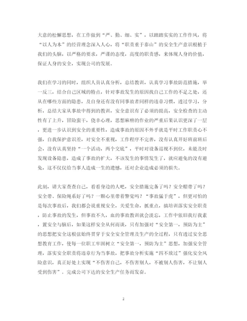 精编安全事故心得体会范文.docx