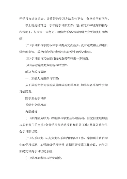 有关学生会年度工作计划范文汇总五篇.docx