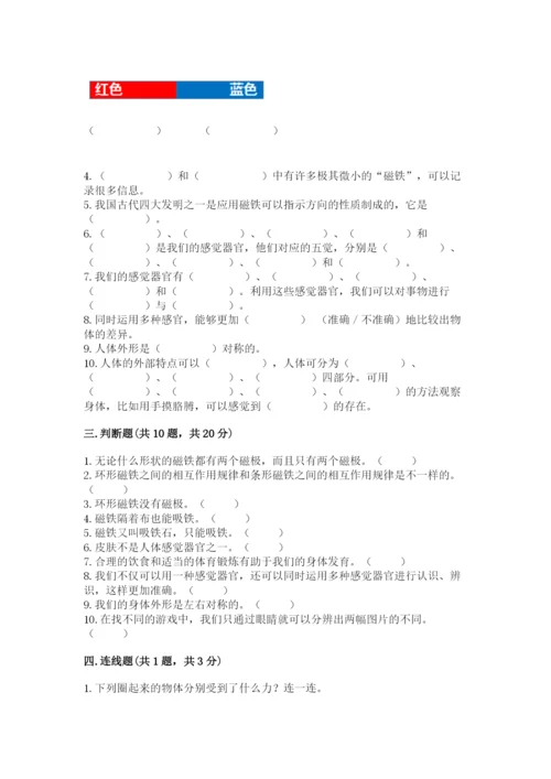 教科版二年级下册科学期末测试卷及答案一套.docx