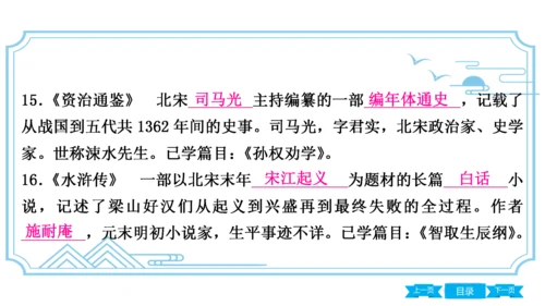 八上语文期中期末复习专题8.3 统编教材重点文学常识梳理 课件(共61张PPT)