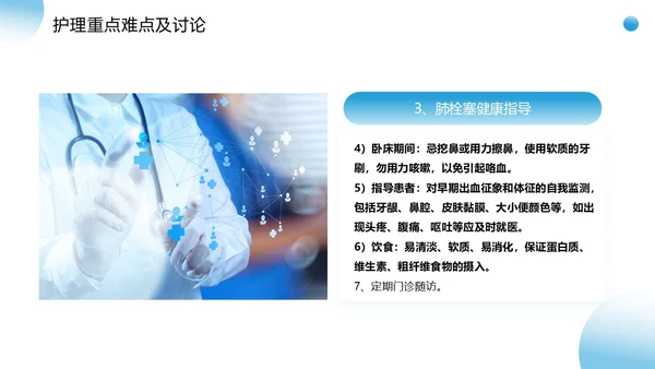 蓝色医疗风肺栓塞疑难病例讨论PPT模板