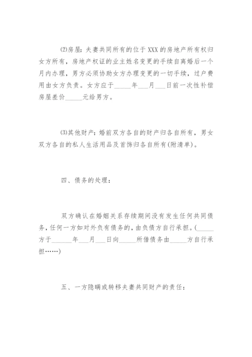 离婚协议书(完整版).docx