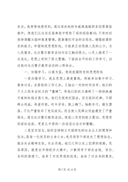 学习反面典型心得体会 (3).docx