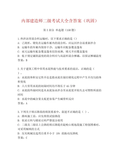 历年建造师二级考试内部题库附答案综合卷