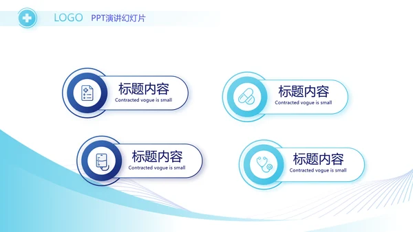蓝色医疗年终工作总结汇报PPT