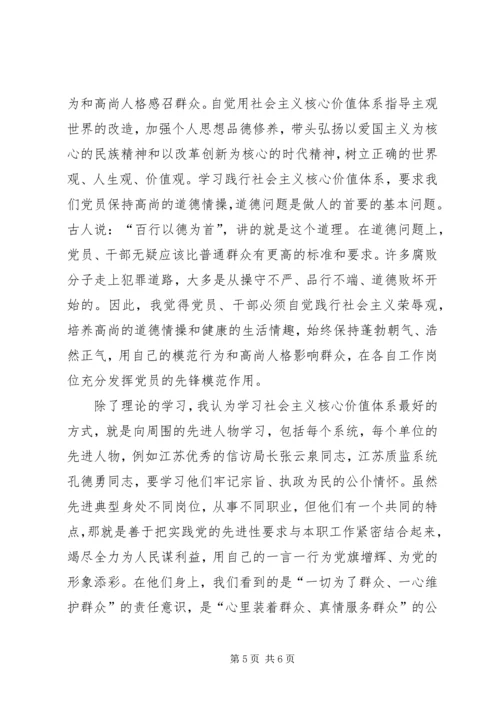 学习社会主义核心价值观心得体会 (4).docx