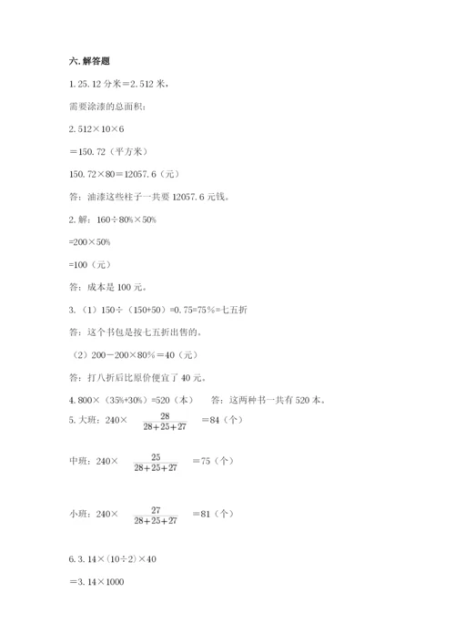 六年级下册数学期末测试卷含答案【综合卷】.docx