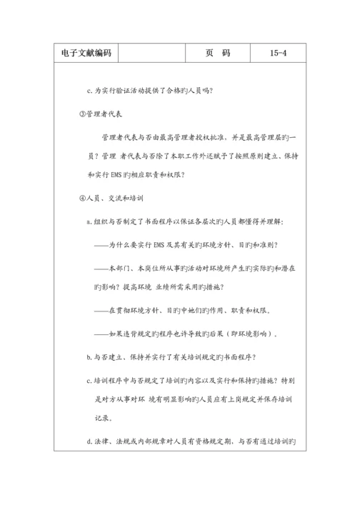 环境管理全新体系审核列表.docx