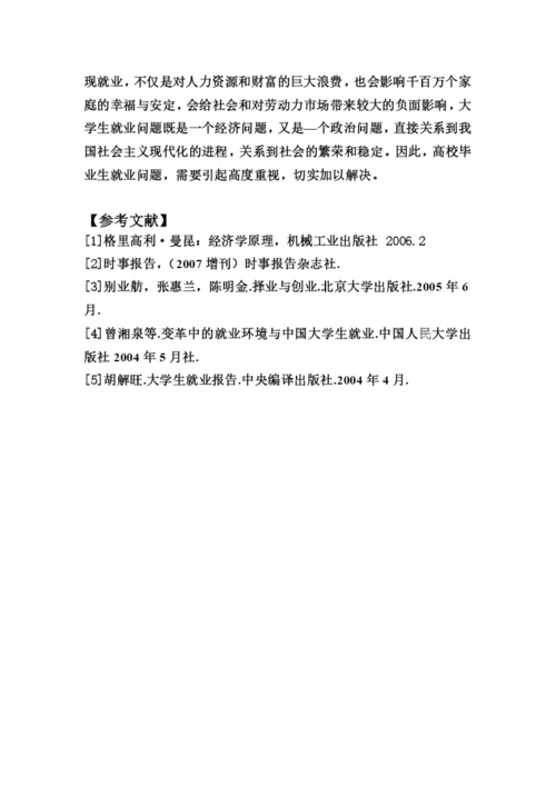 经济学分析论文精华.docx