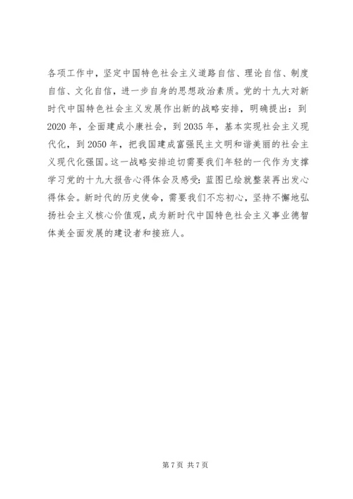 学习党的十九大报告心得体会(三) (5).docx