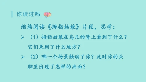 2024年秋部编版三年级上册 第三单元 快乐读书吧；在奇妙的王国里  （课件）