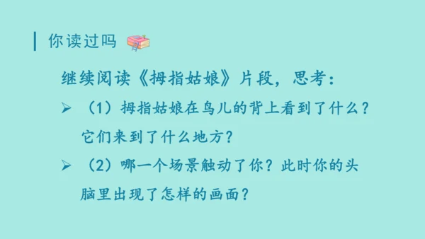 2024年秋部编版三年级上册 第三单元 快乐读书吧；在奇妙的王国里  （课件）