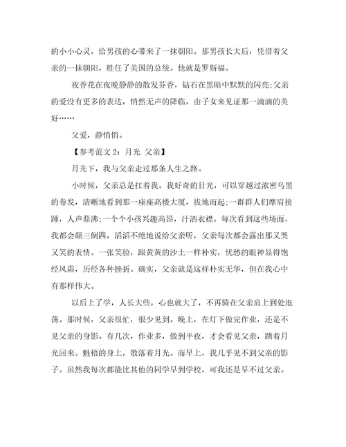 有关父亲的亲情类作文