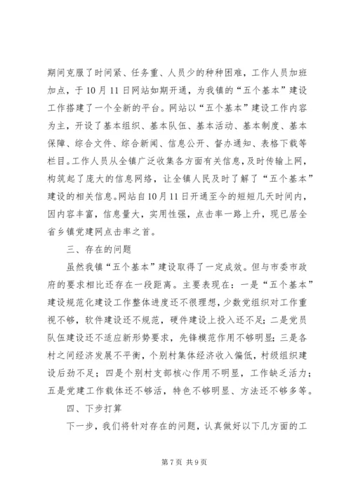 五个基本建设工作报告.docx
