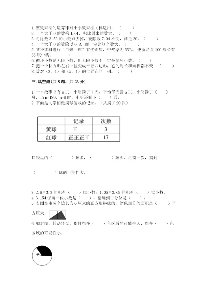 人教版五年级上册数学期末测试卷（精品）word版.docx