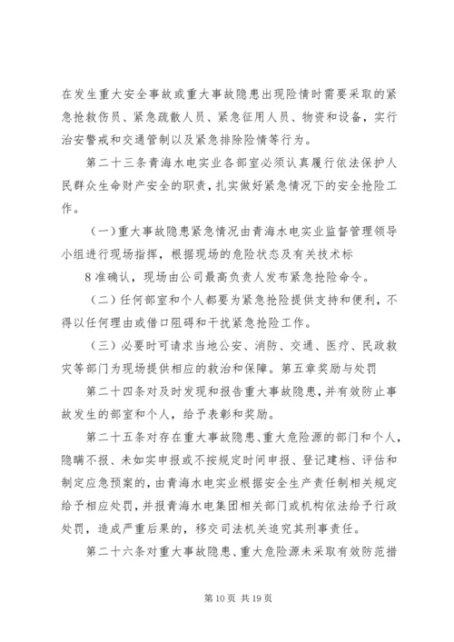 事故隐患和危险源管理制度.docx