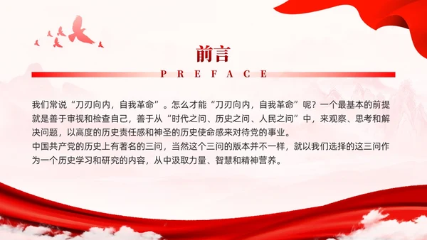 红色党建党史中的历史三问学习课件党课PPT