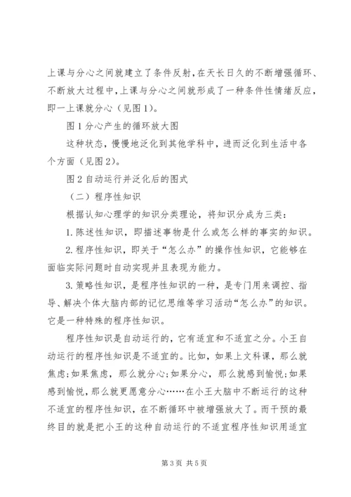 克服分心，提高学习效率.docx