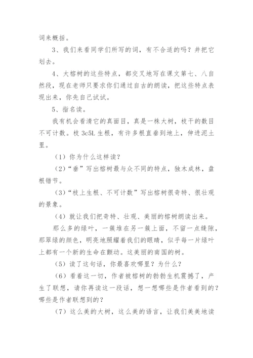 鸟的天堂教学设计.docx