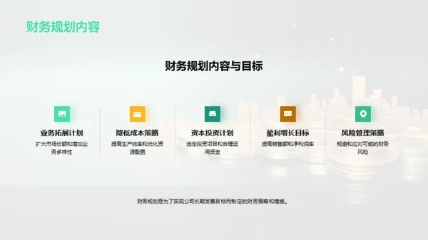 全面财务管理解析