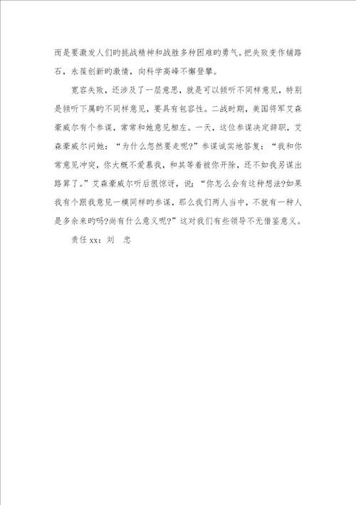 2022年没有宽容就没有创新激励创新宽容失败