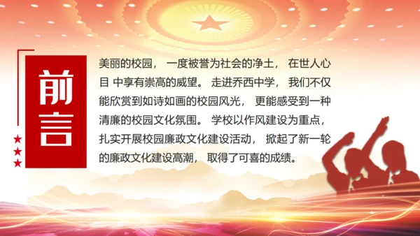 廉政文化进校园清风缕缕入人心通用PPT模板