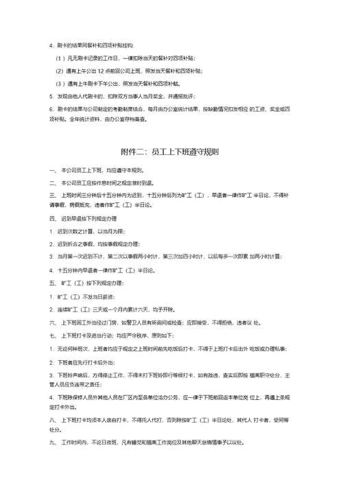 2020年公司员工考勤管理规定