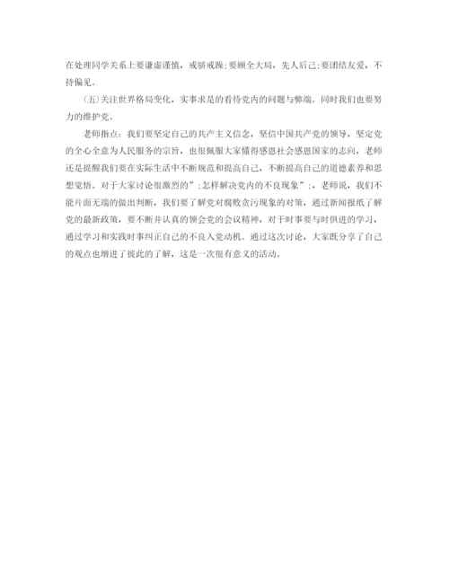 精编之入党评价学生范文.docx