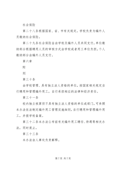 全省乡镇街道编制外团干部管理办法 (3).docx