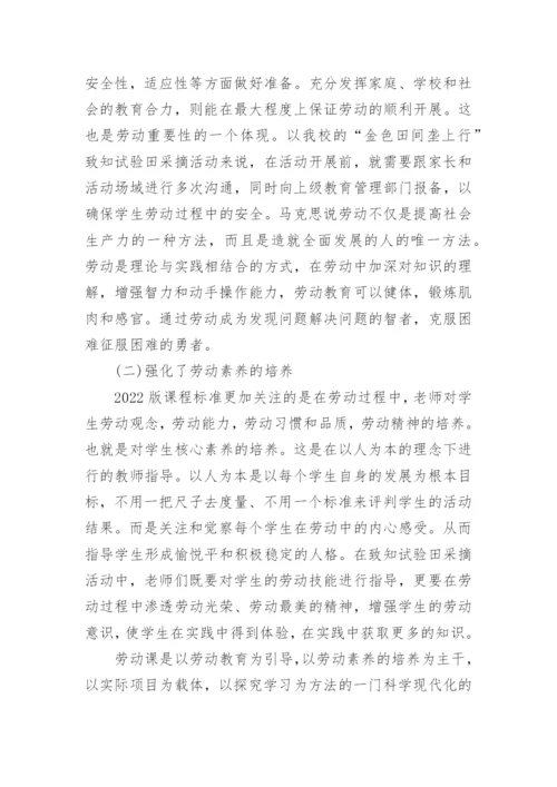 2023年中小学劳动教育教师培训心得体会.docx