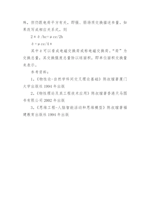 力的本质研究的论文.docx