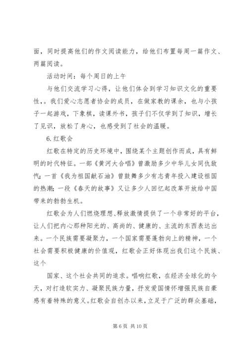 青年志愿者协会优秀部门、队伍评比方案 (4).docx