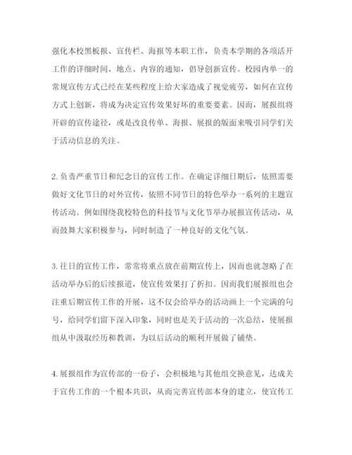 精编中学学生会宣传部工作参考计划范文.docx