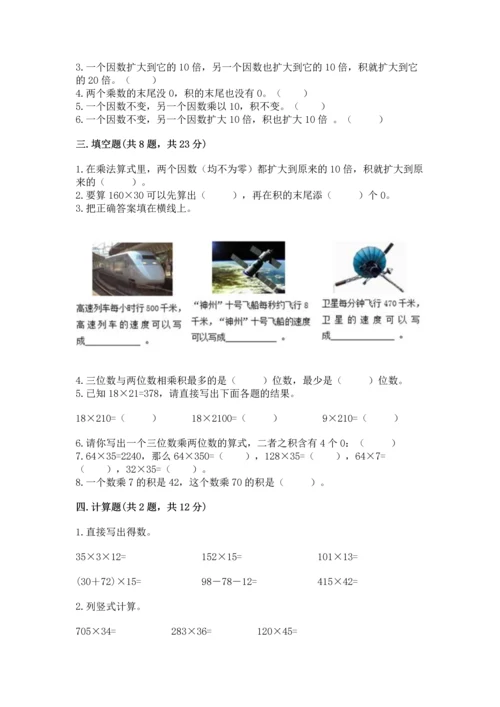 人教版四年级上册数学第四单元《三位数乘两位数》测试卷及参考答案【名师推荐】.docx