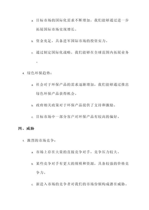 优势劣势swot分析解决方案