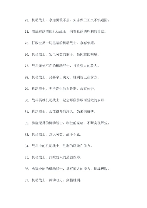 机动战士口号标语大全
