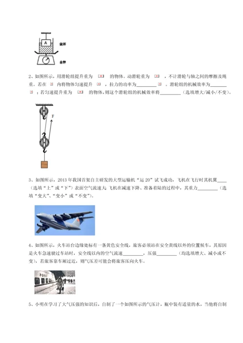 第四次月考滚动检测卷-云南昆明实验中学物理八年级下册期末考试专项训练练习题（含答案解析）.docx