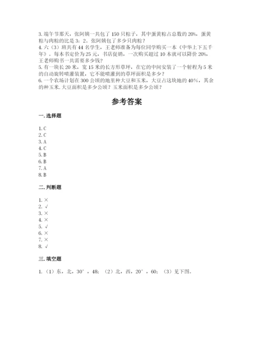 人教版小学六年级上册数学期末测试卷及下载答案.docx