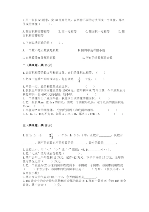 苏教版数学六年级下册试题期末模拟检测卷参考答案.docx